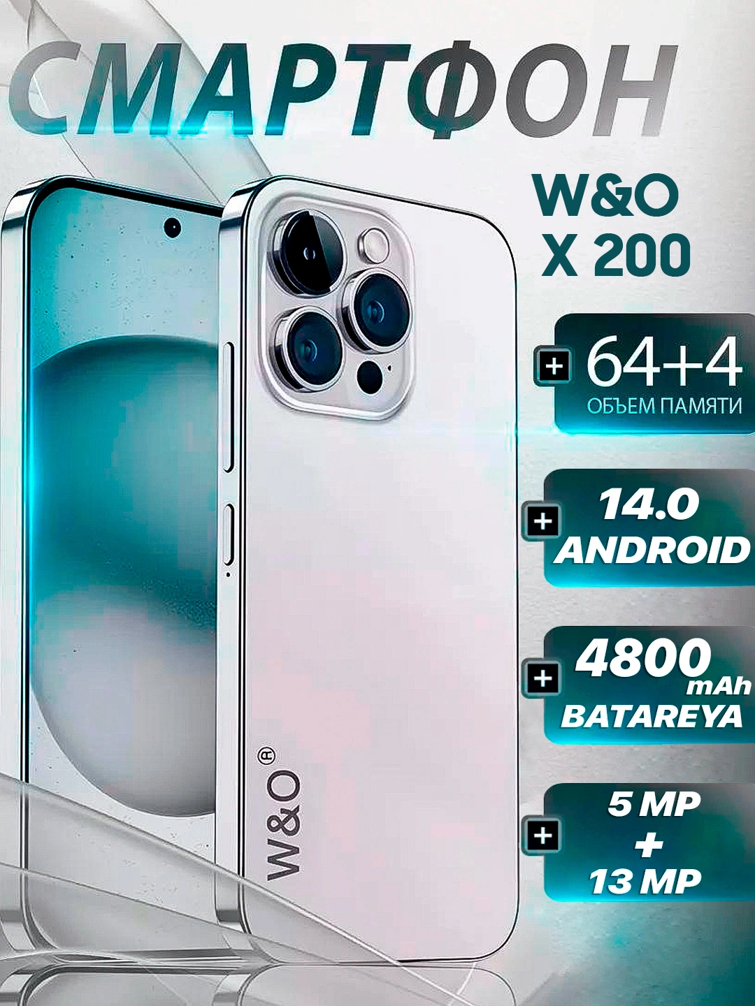 Смартфон W&O X 200, X 15 pro max 4/64 ГБ за 1129000 сум со скидкой 41%. Uzum Market