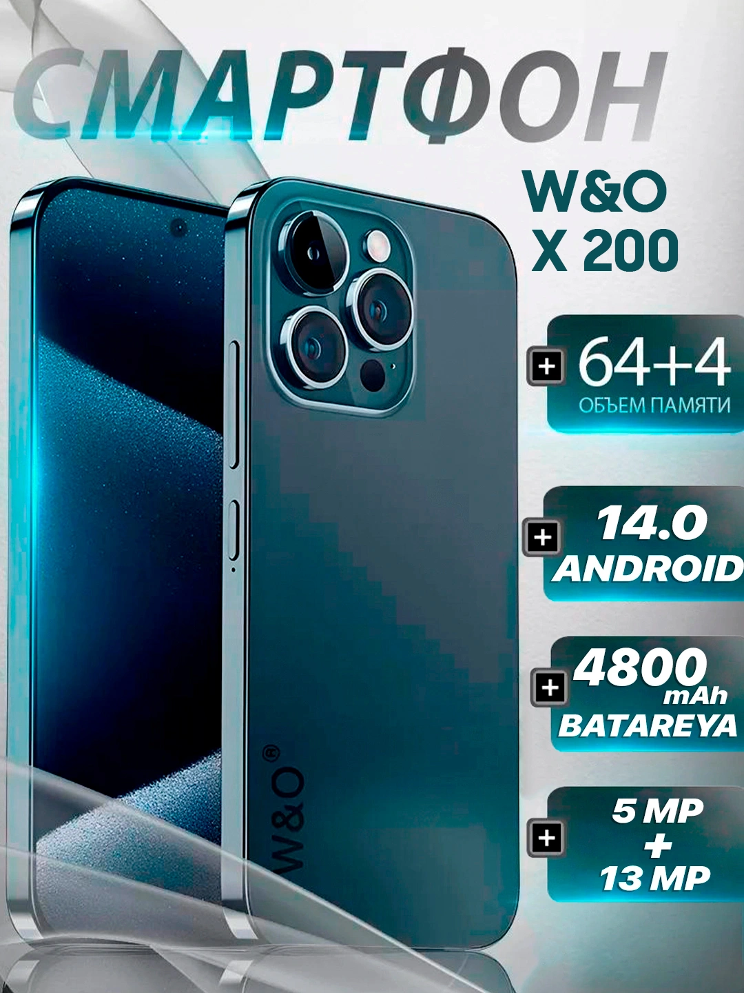 Смартфон W&O X 200, X 15 pro max 4/64 ГБ за 1129000 сум со скидкой 41%. Uzum Market