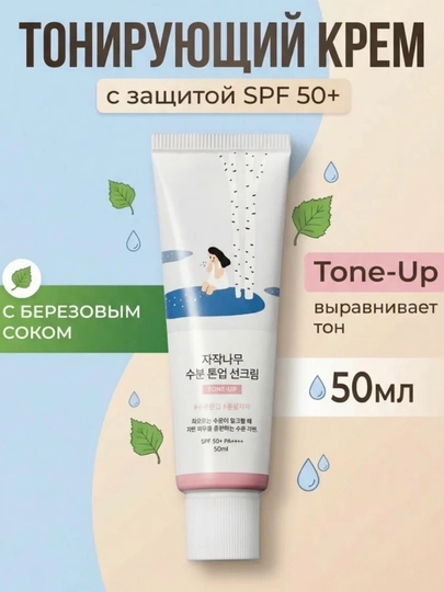 Солнцезащитный крем Round Lab Birch Juice SPF50+ PA+, увлажняющий sunscreen - 