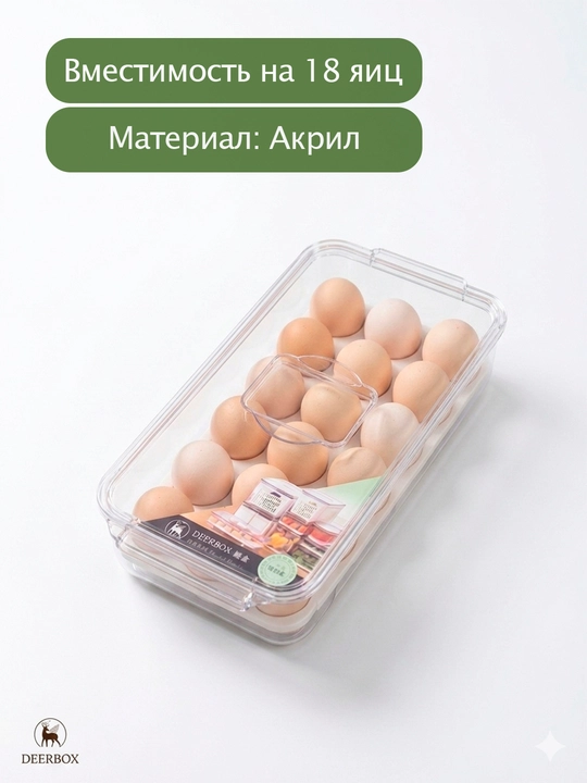 Контейнер для яиц 18 шт с крышкой