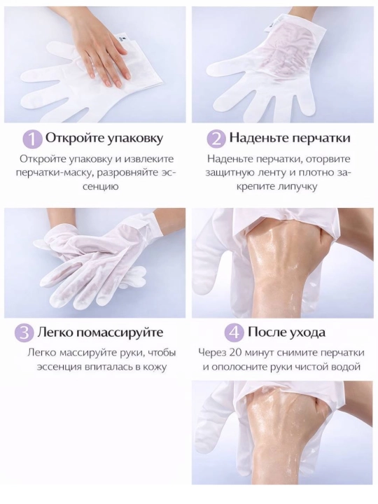 Маска для рук осветляющая, увлажняющая и смягчающая