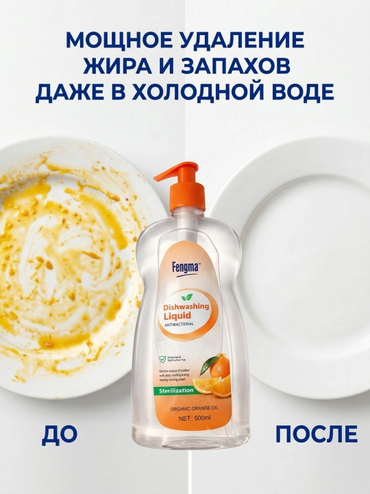 Fengma idish yuvish vositasi, 500 ml