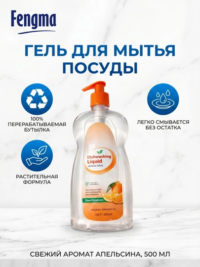 Fengma idish yuvish vositasi, 500 ml