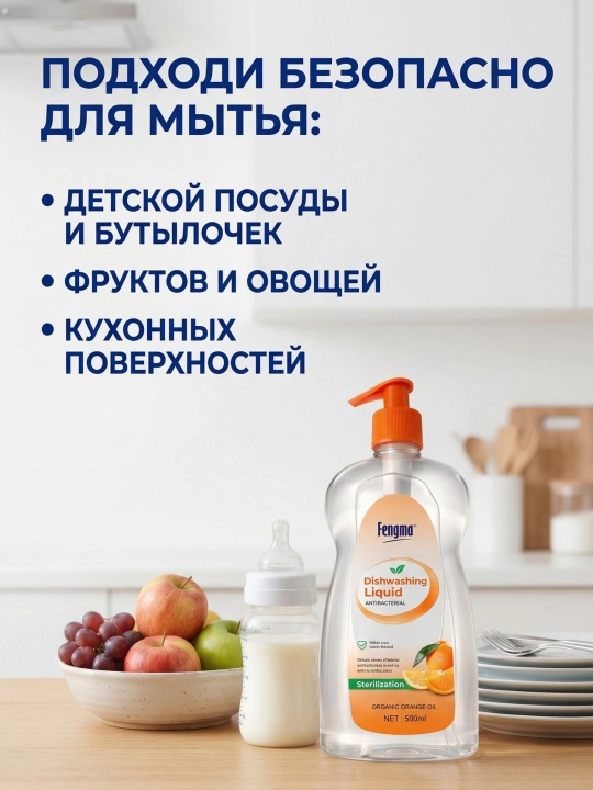 Fengma idish yuvish vositasi, 500 ml