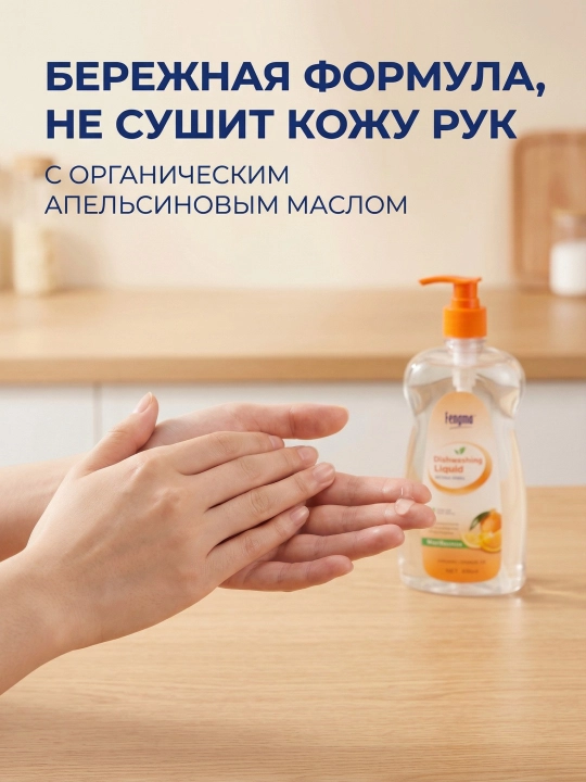 Fengma idish yuvish vositasi, 500 ml