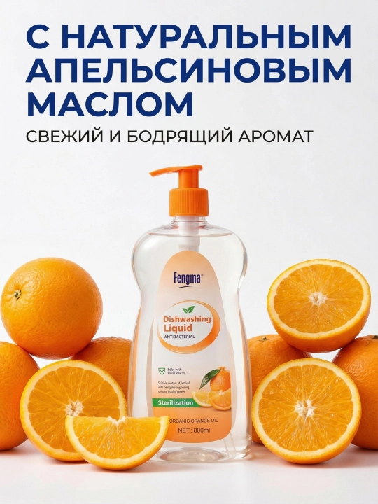 Fengma idish yuvish vositasi, 500 ml