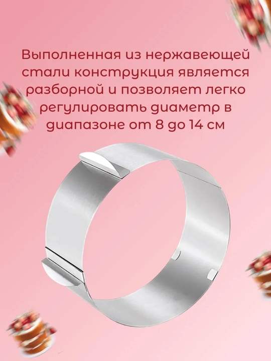 Форма для выпечки тортов и салатов разъемная бенто 8-14см