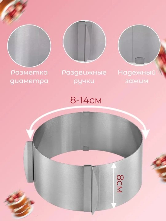 Форма для выпечки тортов и салатов разъемная бенто 8-14см