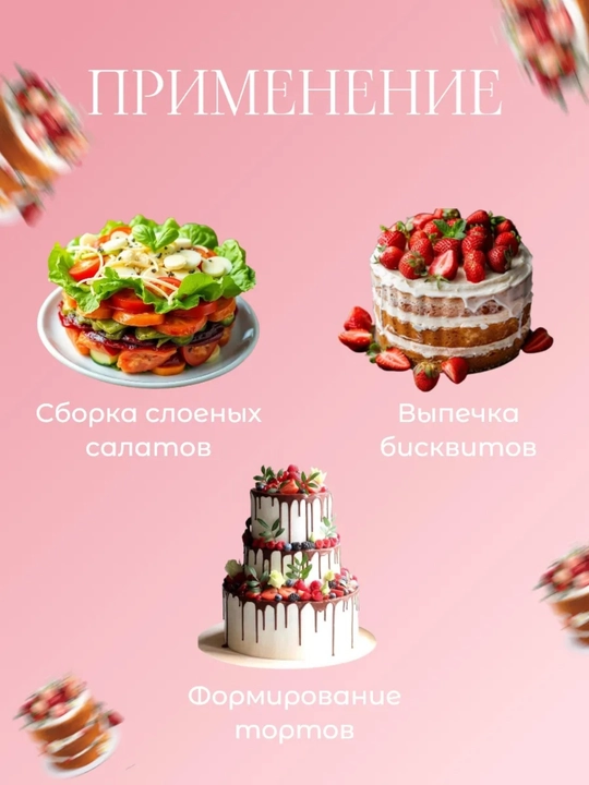 Форма для выпечки тортов и салатов разъемная бенто 8-14см