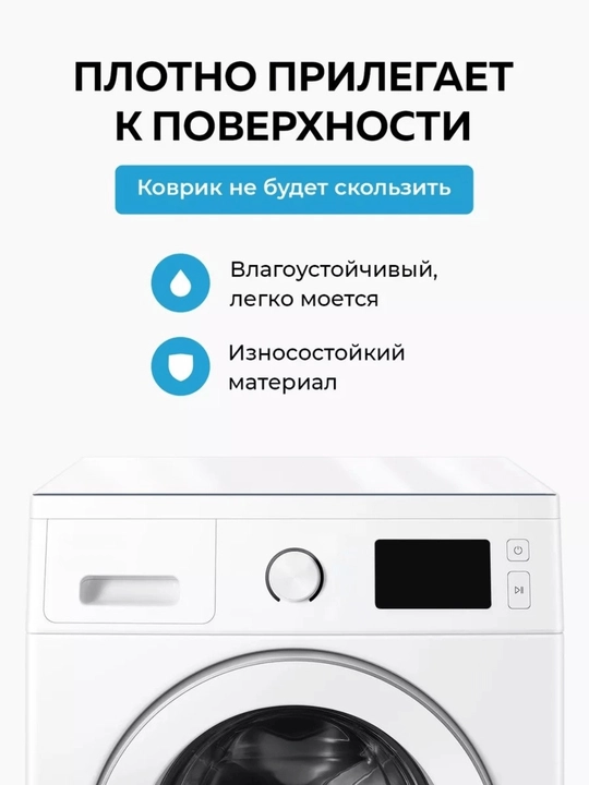 Коврик для стиральной машины /гибкое стекло / водонепроницаемый / антисколзящий/ПВХ 2 мм