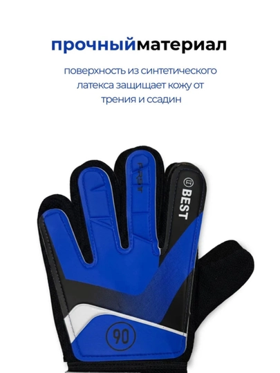 Детские футбольные перчатки вратарские - 