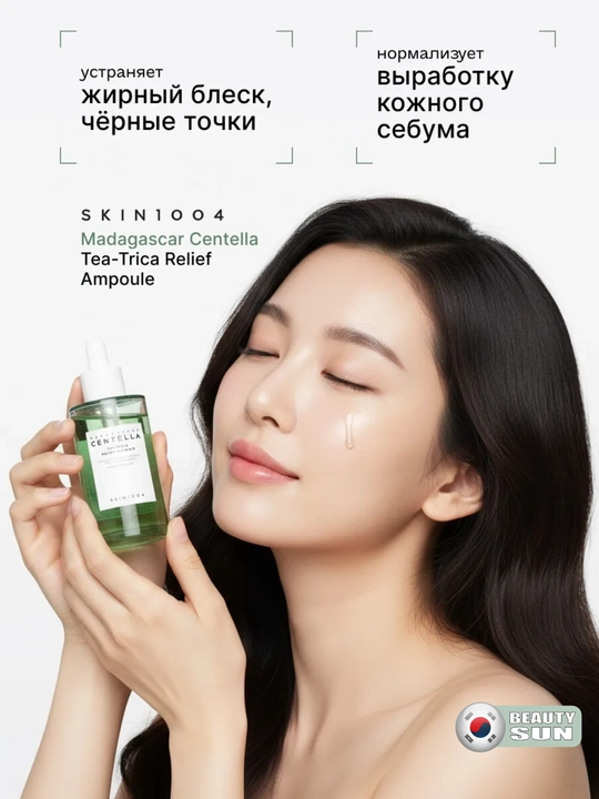 Yuz uchun zardob, Skin1004, Madagascar Centella, cica, fresh ampoule, 50 ml