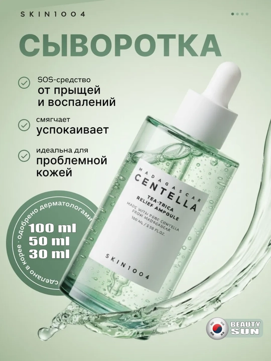 Yuz uchun zardob, Skin1004, Madagascar Centella, cica, fresh ampoule, 50 ml - 