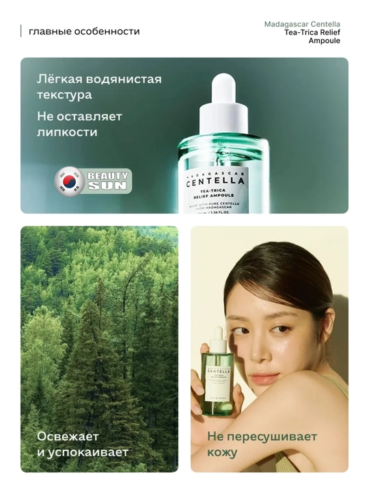 Yuz uchun zardob, Skin1004, Madagascar Centella, cica, fresh ampoule, 50 ml