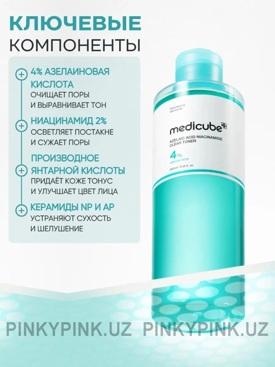 Очищающий тоник с азелаиновой кислоты Medicube Azelaic Acid Niacinamide Clear Toner, 250 мл