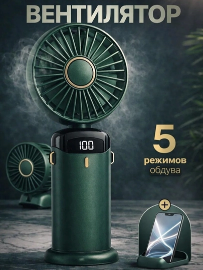 Мини вентилятор, ручной, настольный, с USB-зарядкой, портативный, вентилятор для лета — APEX01-MINIVEN-ТЕМНЗЕЛ