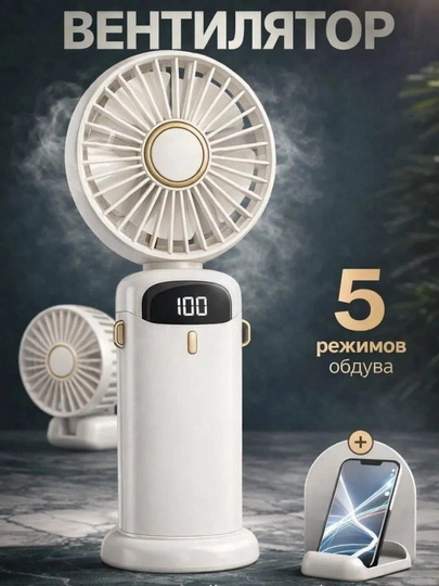 Мини вентилятор, ручной, настольный, с USB-зарядкой, портативный, вентилятор для лета — APEX01-MINIVEN-БЕЛЫЙ