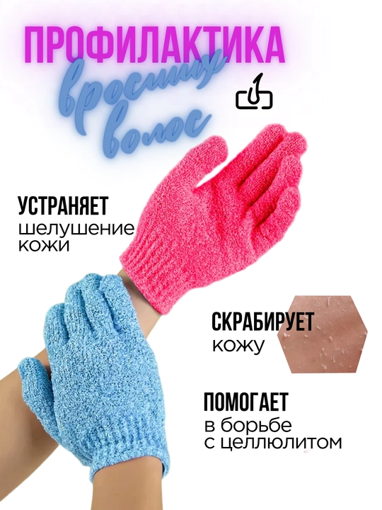 Скраб перчатка для душа, для лица, 2 шт в наборе