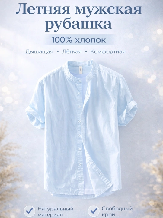 Рубашка мужская