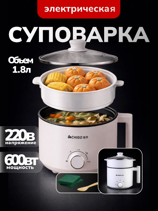Универсальная электрическая кастрюля для варки, жарки и приготовления блюд на пару - 