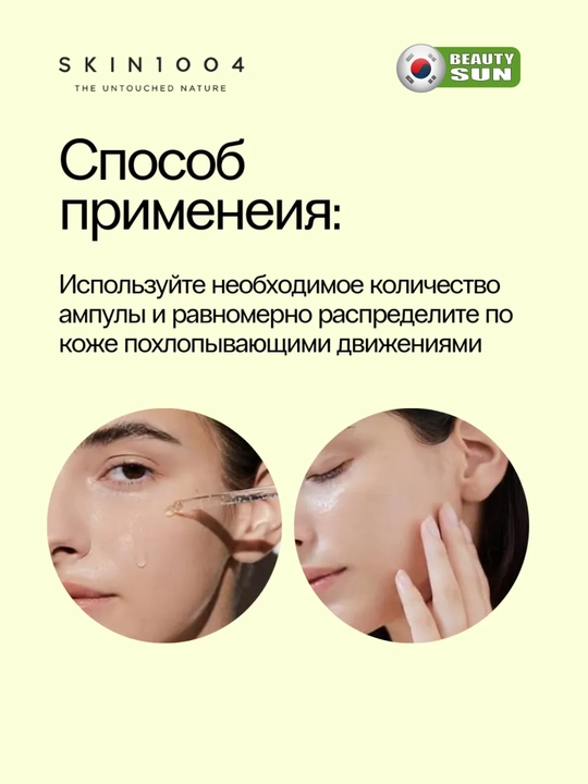 Yuz uchun zardob, Skin1004, Madagascar Centella, cica, fresh ampoule, 50 ml