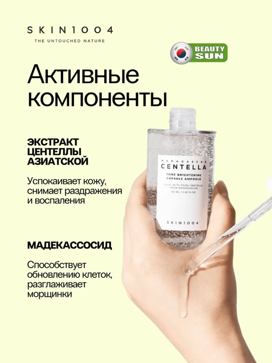 Yuz uchun zardob, Skin1004, Madagascar Centella, cica, fresh ampoule, 50 ml