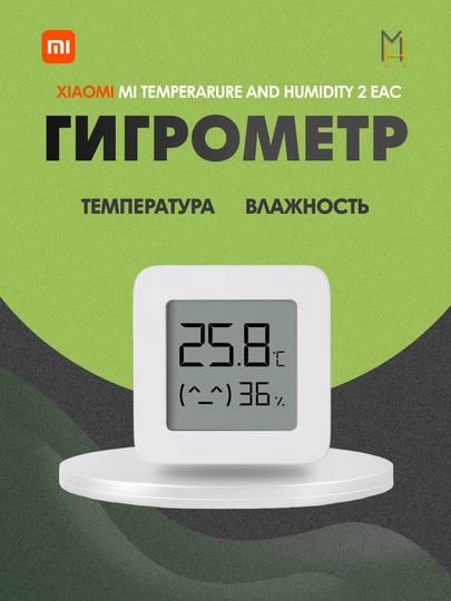 Датчик температуры и влажности Xiaomi Mi Temperature and Humidity 2 EAC