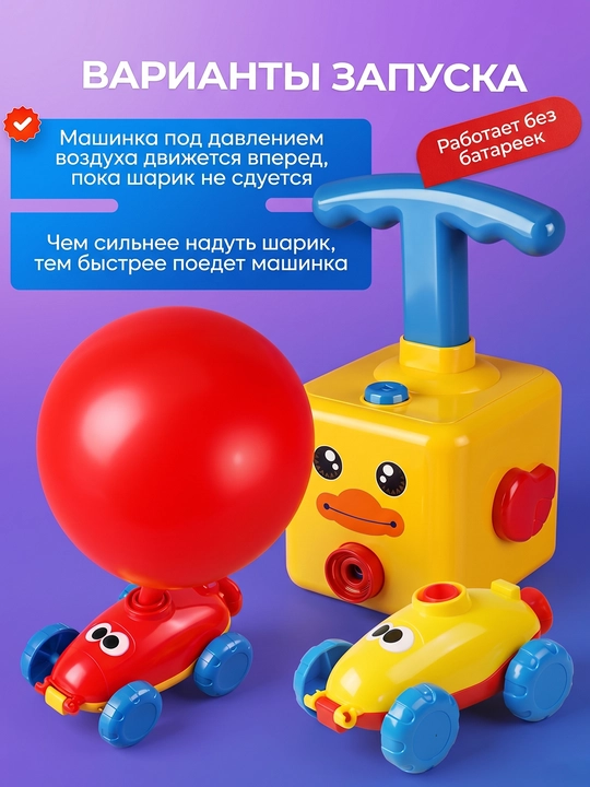 Havo sharlari va mashinalar bilan jihozlangan rivojlantiruvchi o‘yinchoq-nasos, aerodinamik to‘plam