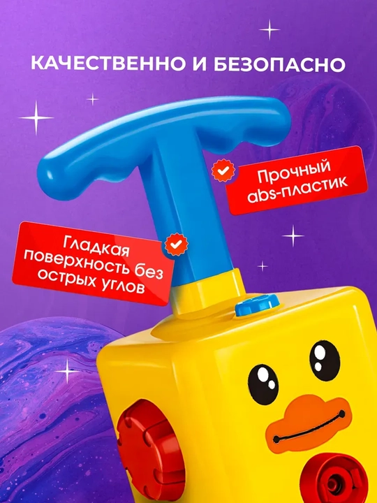 Havo sharlari va mashinalar bilan jihozlangan rivojlantiruvchi o‘yinchoq-nasos, aerodinamik to‘plam