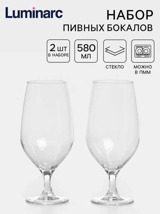 Бокалы для пива Luminarc "Cелест", 580 мл, 2 штуки - 