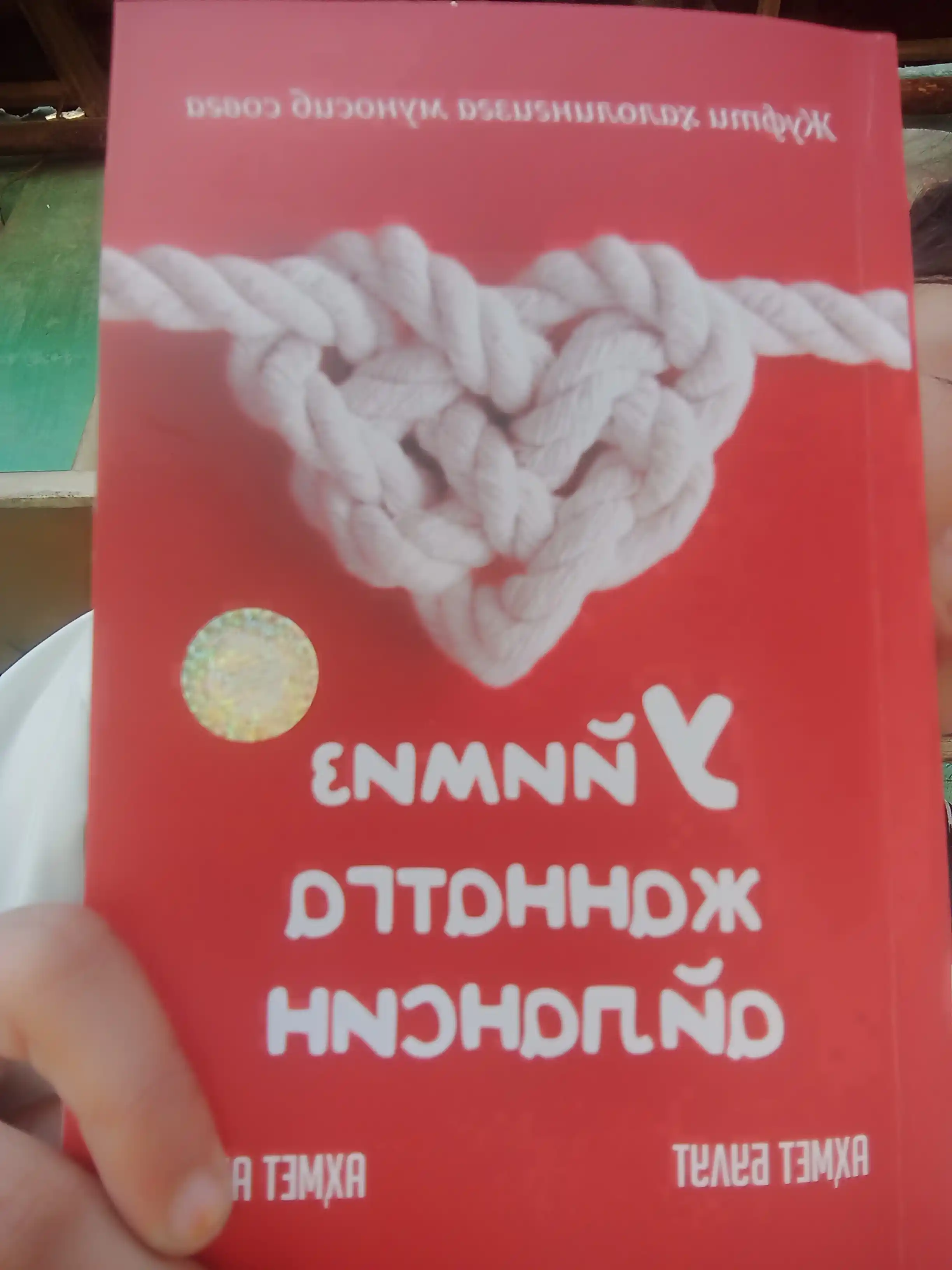 Уйимиз жаннатга айлансин