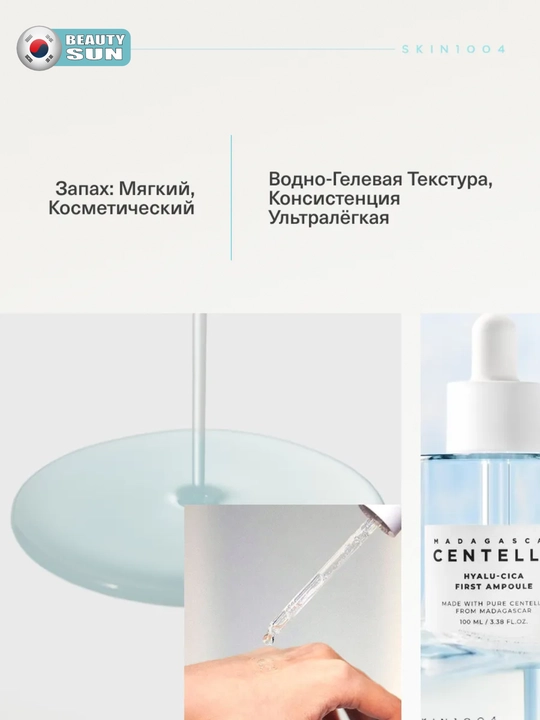 Yuz uchun zardob, Skin1004, Madagascar Centella, cica, fresh ampoule, 50 ml