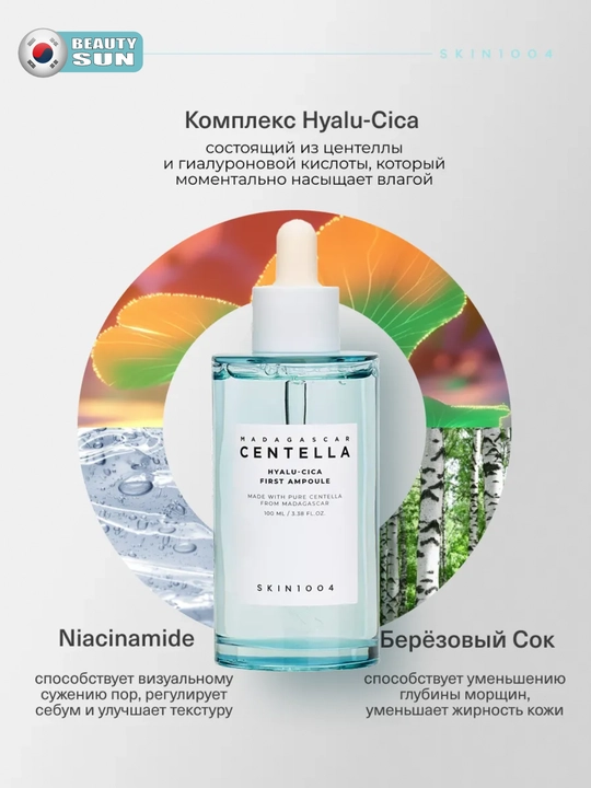 Yuz uchun zardob, Skin1004, Madagascar Centella, cica, fresh ampoule, 50 ml