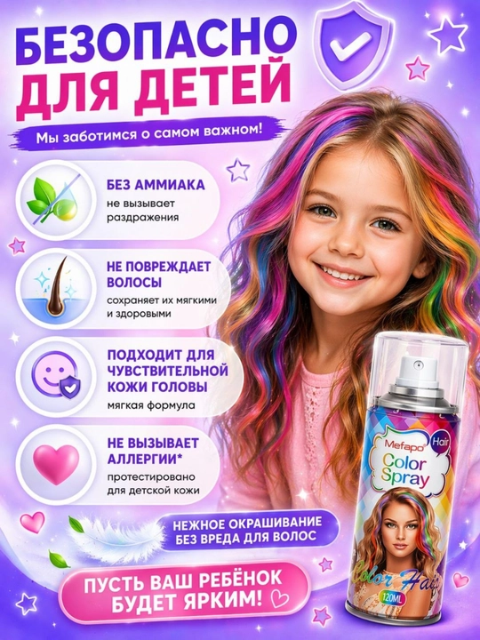 Bolalar uchun yuviladigan rangli soch spreyi, vaqtinchalik soch bo'yog'i-sprey, 120 ml