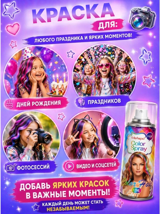 Спрей-краска для волос детская смываемая, цветной лак для волос временный, 120 мл