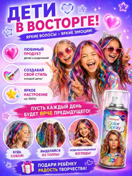 Спрей-краска для волос детская смываемая, цветной лак для волос временный, 120 мл