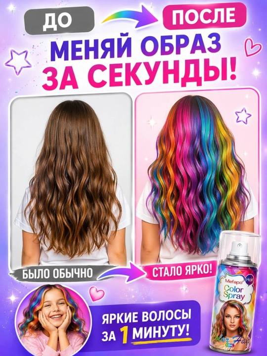 Спрей-краска для волос детская смываемая, цветной лак для волос временный, 120 мл