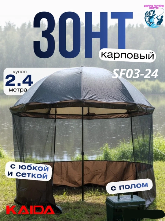 Зонт для рыбалки