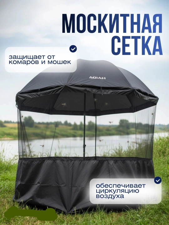 Зонт для рыбалки