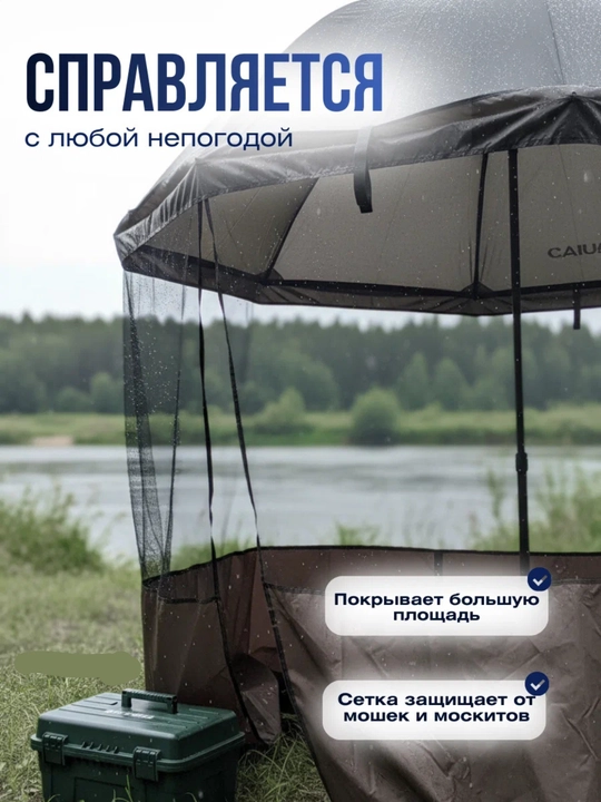 Зонт для рыбалки
