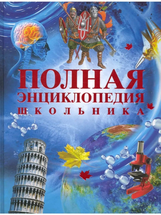 O‘quvchining to‘liq ensiklopediyasi. Gorkin Aleksandr Pavlovich - 