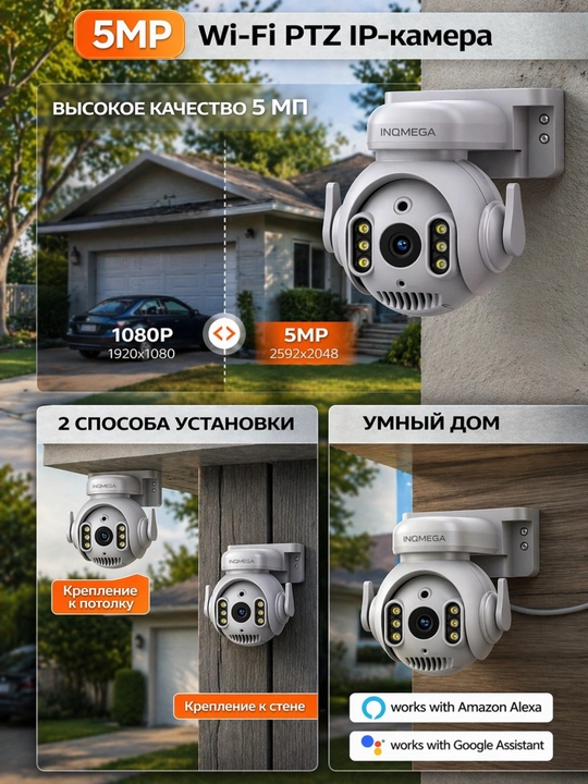 INQMEGA 5MP Wi-Fi PTZ IP kamera, IP65 tashqi, avto kuzatuv, tungi ko‘rish