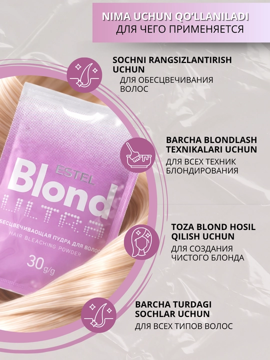 Обесцвечивающая пудра для волос Estel Ultra Blond, 30 гр