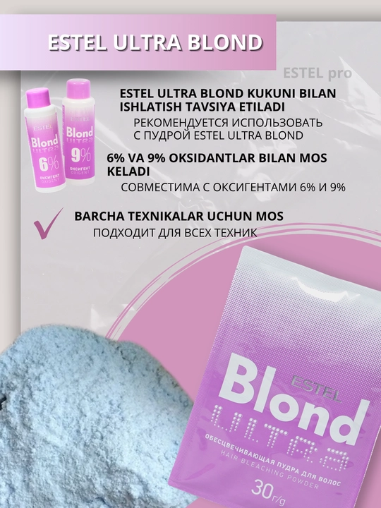 Обесцвечивающая пудра для волос Estel Ultra Blond, 30 гр