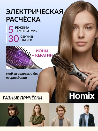 Taroqli soch dazmol Homix — LED, ionizatsiya, 5 rejim, sochlar uchun stayler taroq