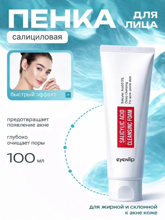 Yuz yuvish penka, salitsil kislotali penka, akne uchun penka, yuz tozalovchi vosita - 