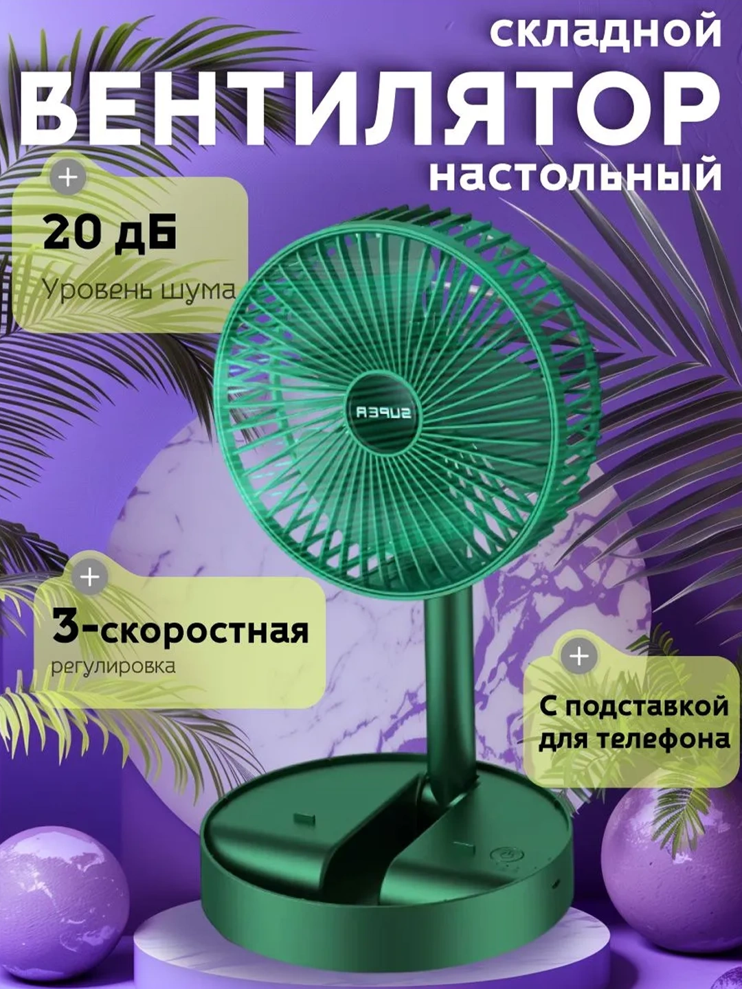 Вентилятор настольный аккумуляторный, бесшумный мини-вентилятор, 3 скорости за 100000 сум по лучшей цене. Uzum Market