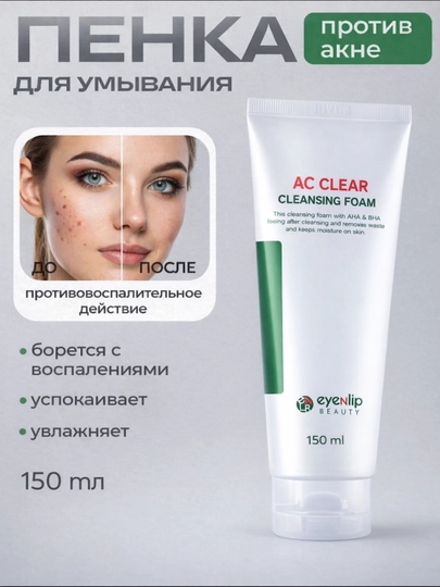 Пенка для умывания, пенка от акне, AHA BHA пенка, очищающая пенка, пенка для лица — FYARCOS-FYAPENKA