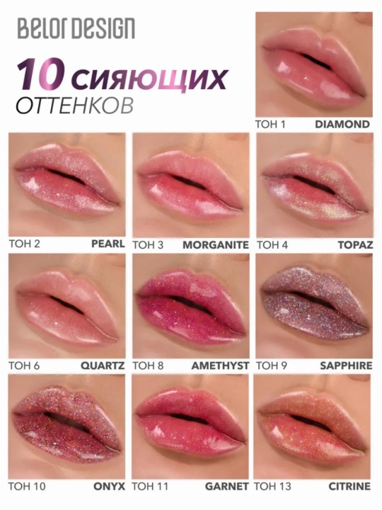 Lab uchun blesk Shine Bright, ton 009, Belor Design