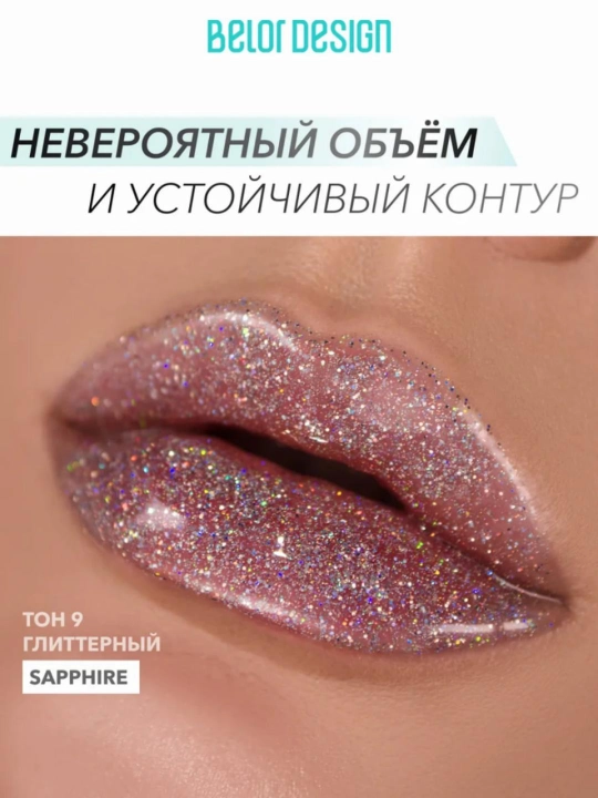 Lab uchun blesk Shine Bright, ton 009, Belor Design